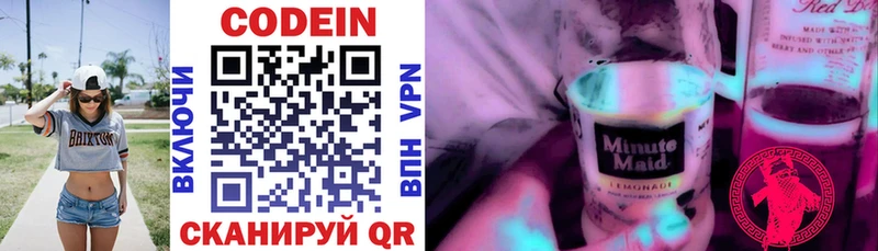 Codein напиток Lean (лин)  Купить где  Сертолово 